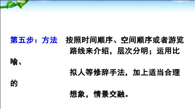 三年级上册语文语文《习作:这儿真美》第6页