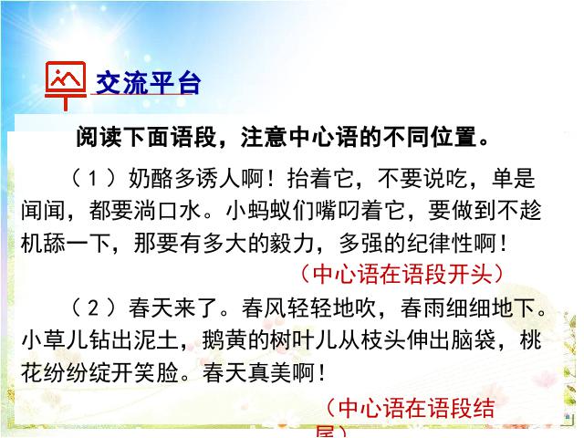 三年级上册语文新语文优质课《语文园地六》第2页