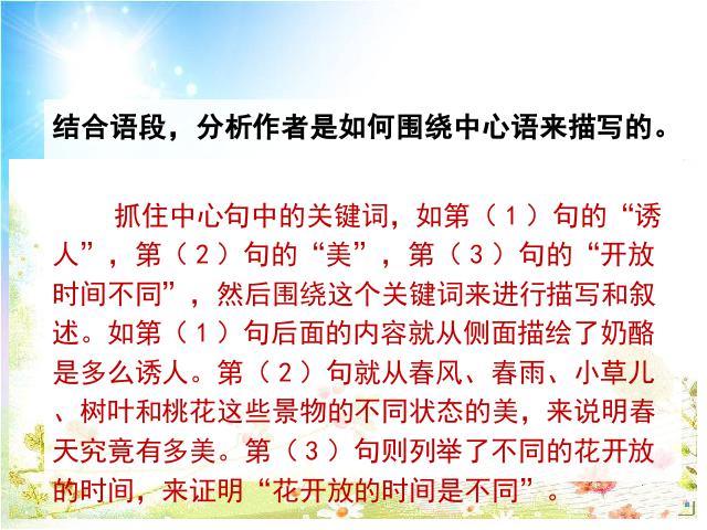 三年级上册语文新语文优质课《语文园地六》第4页