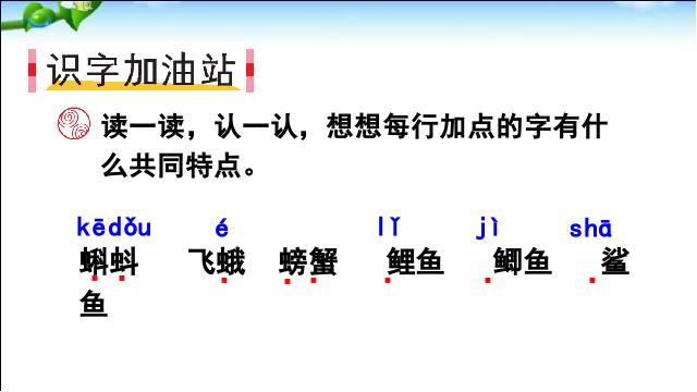 三年级上册语文《语文园地六》(新语文)第3页