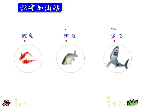 三年级上册语文语文园地六第8页