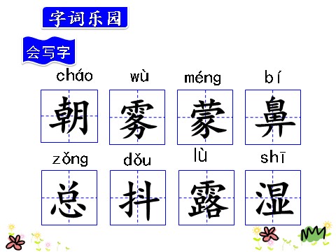 三年级上册语文22.父亲、树林和鸟第4页