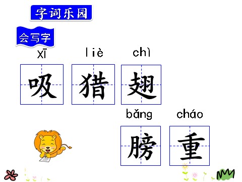 三年级上册语文22.父亲、树林和鸟第5页