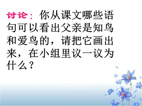 三年级上册语文22 父亲，树林和鸟4第3页