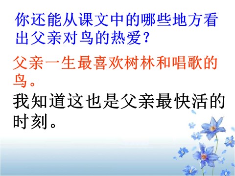 三年级上册语文22 父亲，树林和鸟4第9页