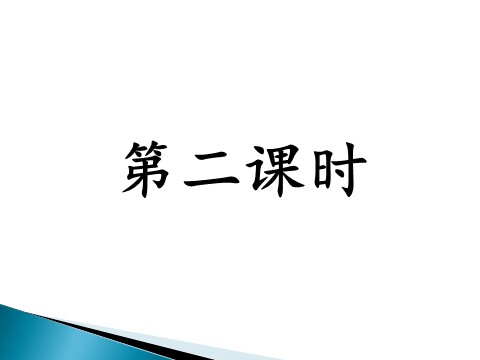 三年级上册语文22 父亲、树林和鸟第6页