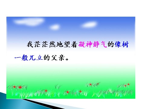 三年级上册语文22 父亲、树林和鸟第9页