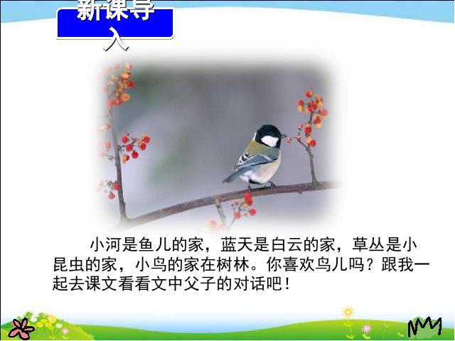 三年级上册语文语文《第22课:父亲、树林和鸟》()第2页