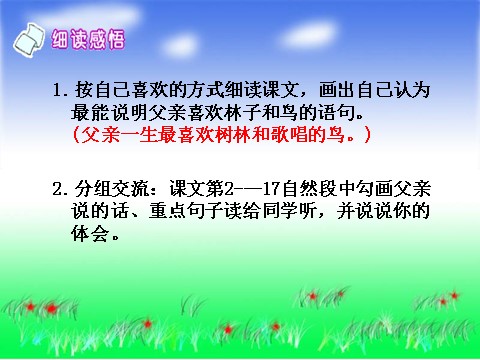 三年级上册语文22 父亲，树林和鸟3第4页