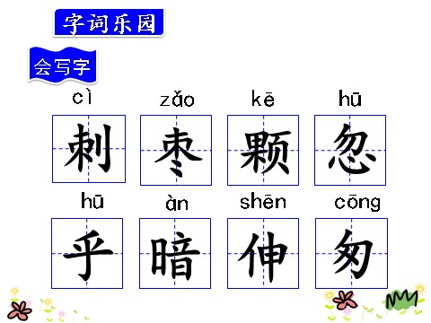 三年级上册语文23.带刺的朋友第4页