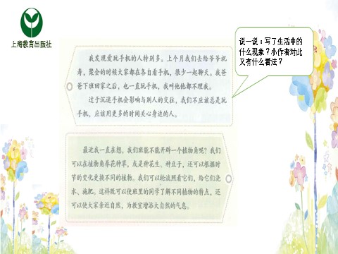 三年级上册语文习作：我有一个想法第4页