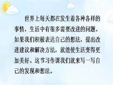 三年级上册语文习作：我有一个想法【教案匹配版】推荐❤第5页