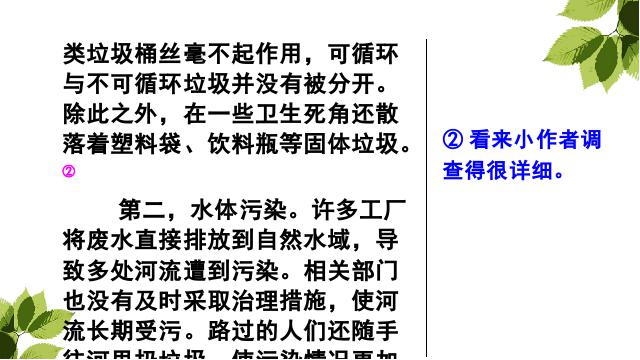 三年级上册语文语文《习作:我有一个想法》第10页