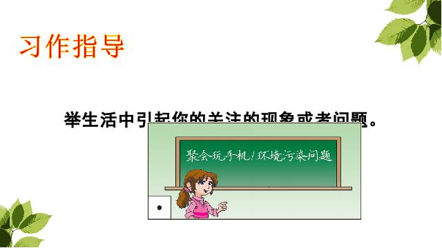 三年级上册语文语文《习作:我有一个想法》第3页