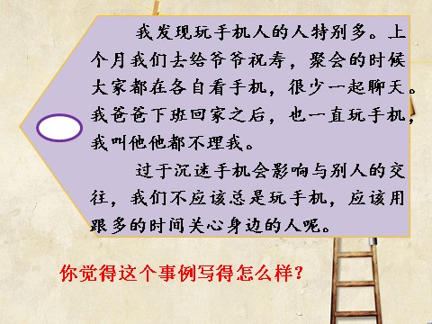 三年级上册语文习作：我有一个想法 (2)第3页