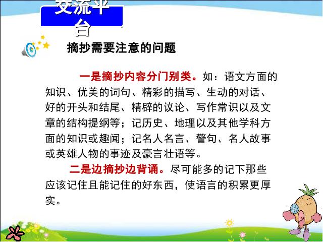 三年级上册语文新语文公开课《语文园地七》第10页