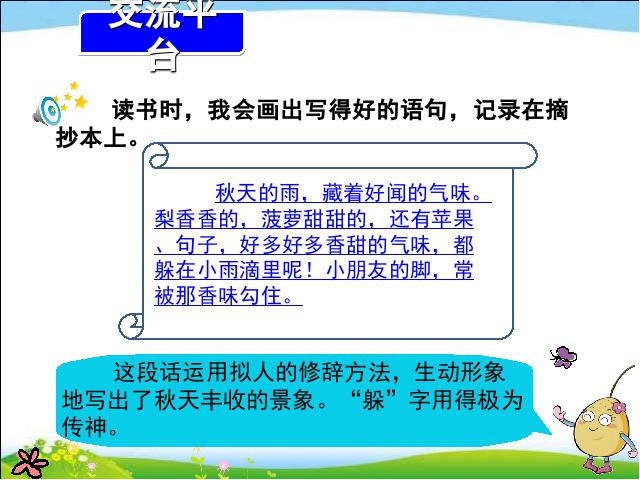 三年级上册语文新语文公开课《语文园地七》第2页