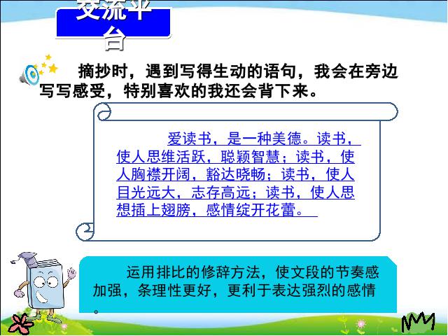 三年级上册语文新语文公开课《语文园地七》第4页