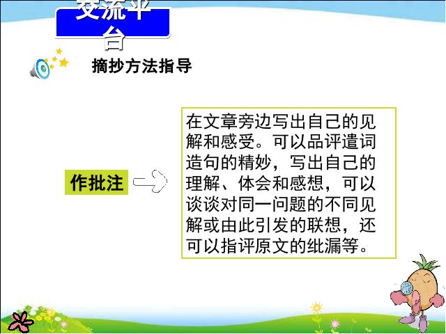 三年级上册语文新语文公开课《语文园地七》第8页