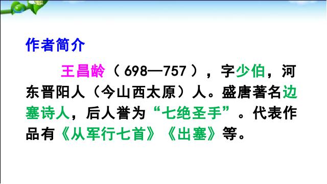 三年级上册语文新语文《语文园地七》第10页