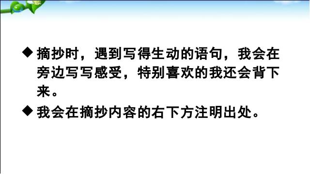 三年级上册语文新语文《语文园地七》第3页