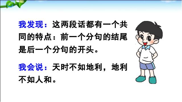 三年级上册语文新语文《语文园地七》第7页