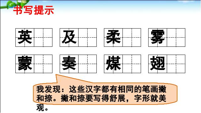 三年级上册语文新语文《语文园地七》第8页