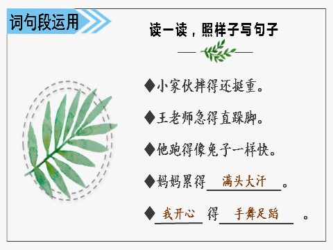 三年级上册语文语文园地七 (3)第7页