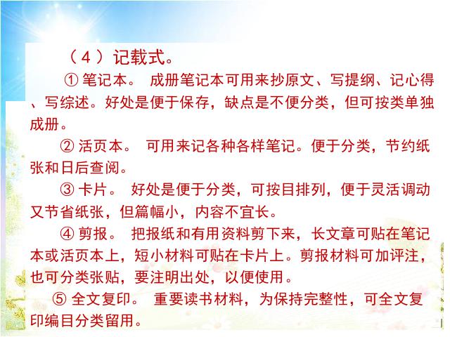 三年级上册语文新语文优质课《语文园地七》第4页