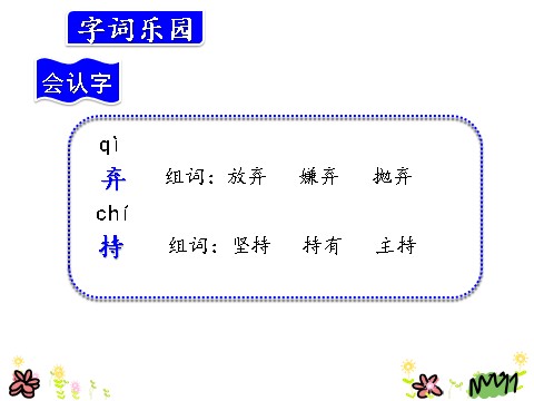 三年级上册语文24.司马光第9页