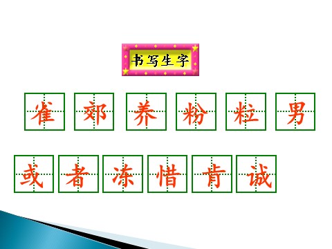 三年级上册语文26灰雀(1)第10页