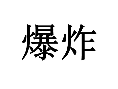 三年级上册语文27 手术台就是阵地2第7页