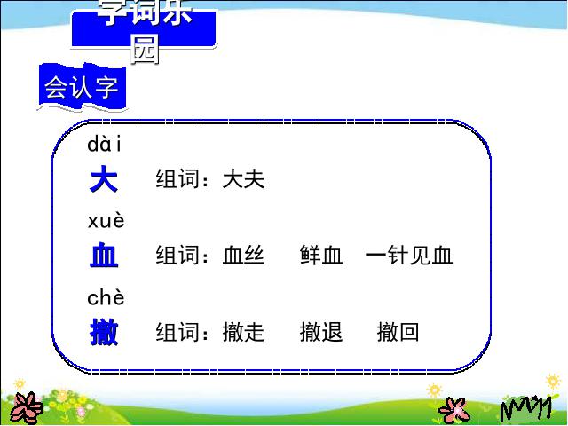 三年级上册语文《第27课:手术台就是阵地》(语文)第6页