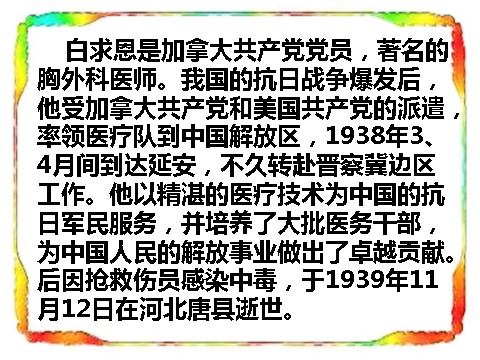 三年级上册语文27 手术台就是阵地3第2页