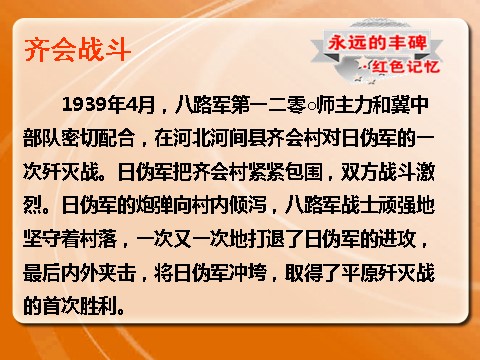 三年级上册语文27 手术台就是阵地4第2页