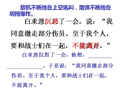 三年级上册语文27 手术台就是阵地4第9页