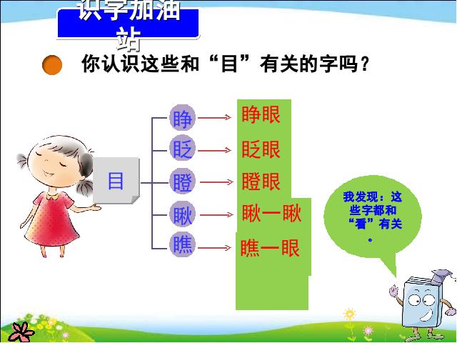 三年级上册语文新语文公开课《语文园地八》第10页