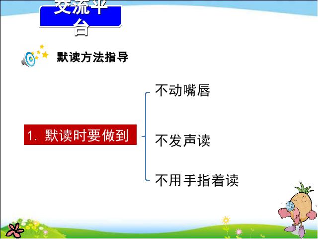 三年级上册语文新语文公开课《语文园地八》第6页