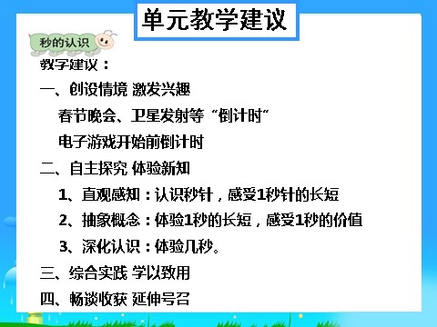 三年级上册数学（人教版）三年级上册人教版数学教材分析第6页