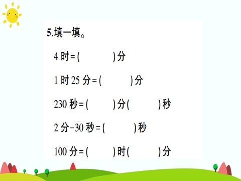 三年级上册数学（人教版）第1单元测试题第4页