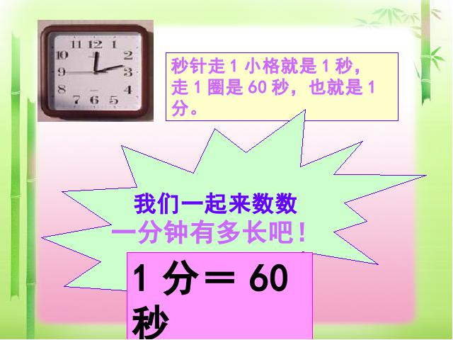 三年级上册数学（人教版）时分秒《时、分、秒》(数学)第10页