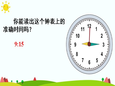 三年级上册数学（人教版）2. 计算经过的时间第5页