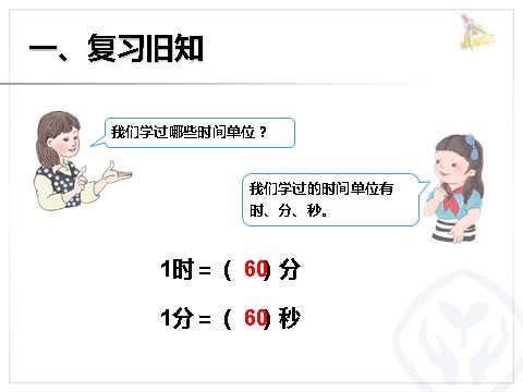 三年级上册数学（人教版）解决问题（例2）第2页