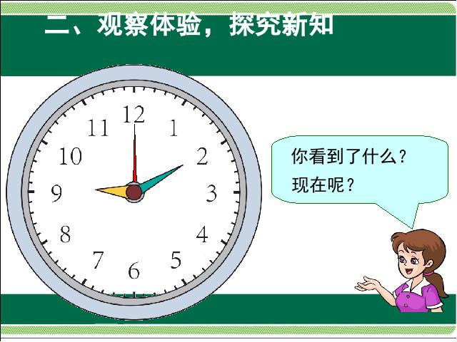 三年级上册数学（人教版）数学秒的认识ppt比赛获奖教学课件第3页