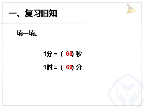 三年级上册数学（人教版）时间单位的换算第2页