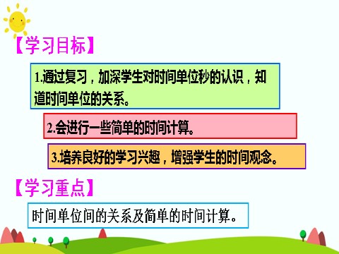 三年级上册数学（人教版）单元知识归纳与易错警示(1)第2页