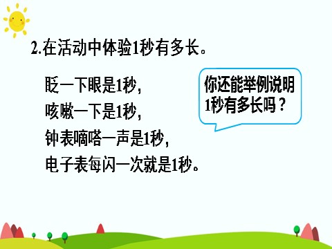 三年级上册数学（人教版）单元知识归纳与易错警示(1)第5页