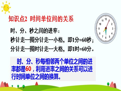 三年级上册数学（人教版）单元知识归纳与易错警示(1)第7页