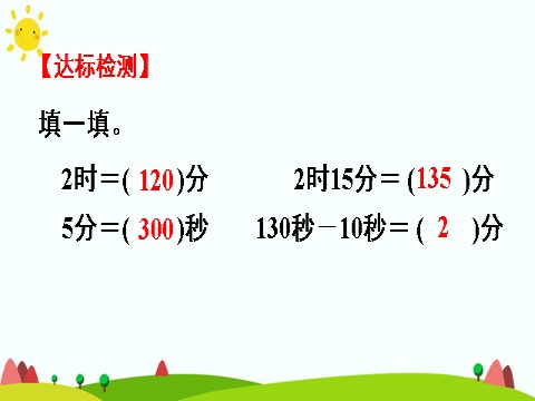 三年级上册数学（人教版）单元知识归纳与易错警示(1)第8页