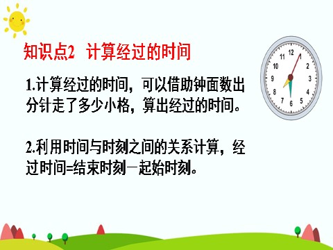 三年级上册数学（人教版）单元知识归纳与易错警示(1)第9页